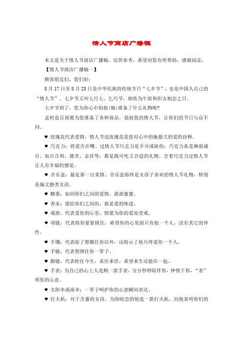 情人节商店广播稿