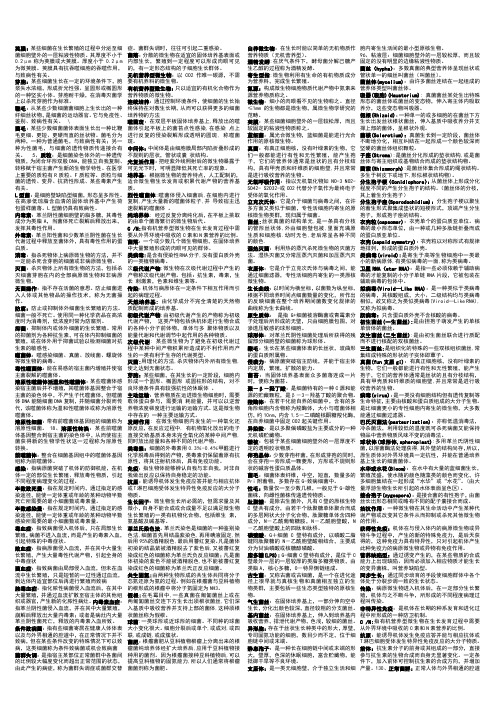 微生物考试重点笔记