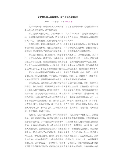 只有帮助别人实现梦想,自己才能心想事成!