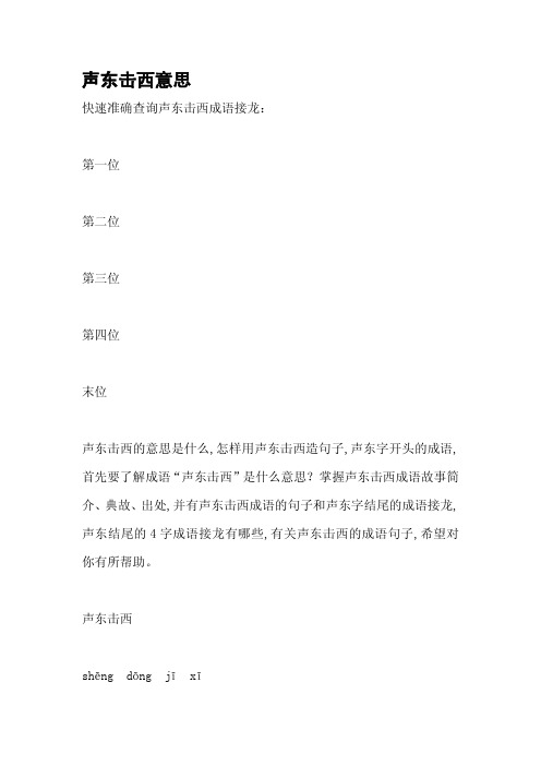 声东击西意思
