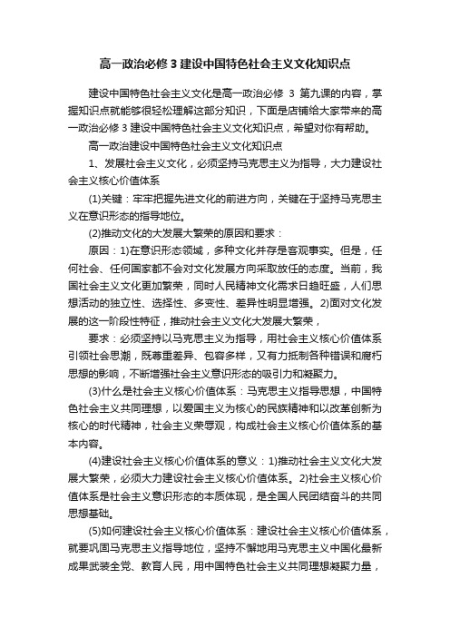 高一政治必修3建设中国特色社会主义文化知识点