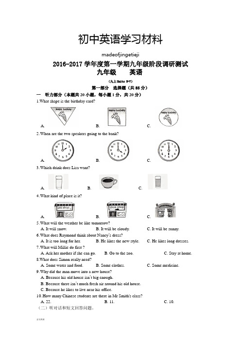 牛津译林版英语九上12月阶段调研测试试题