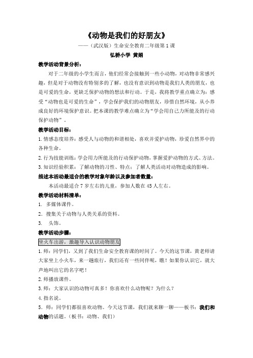 动物是我们的好朋友