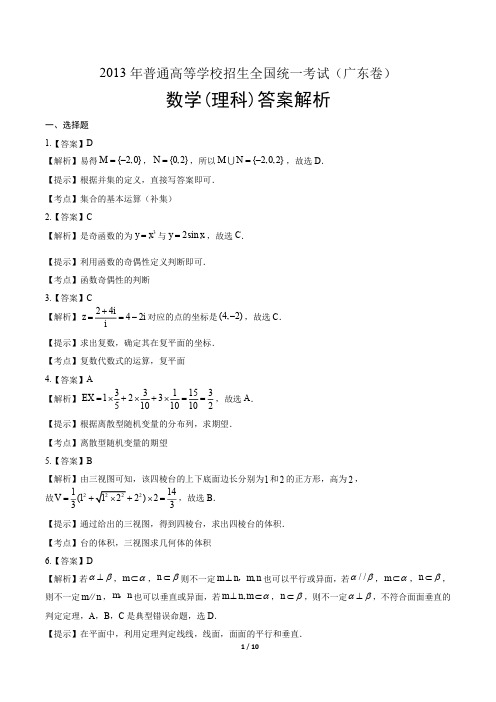 2013年高考理科数学广东卷-答案