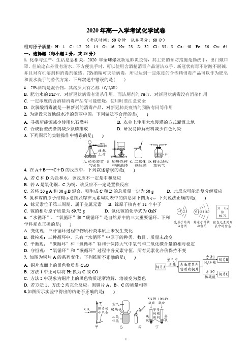 2020年高一入学考试化学试卷
