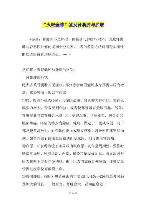 “火眼金睛”鉴别肾囊肿与肿瘤