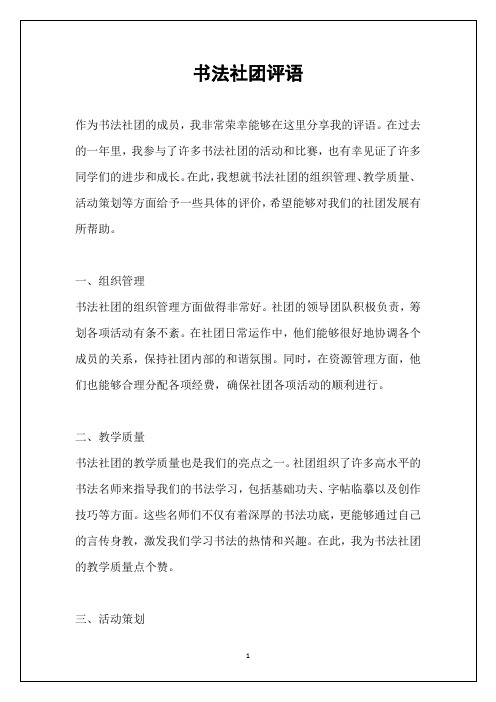 书法社团评语