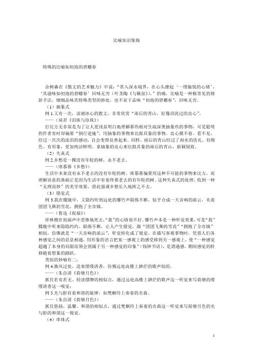 比喻知识集锦