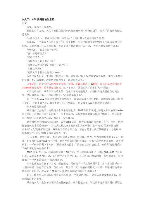 鸭脖生意经