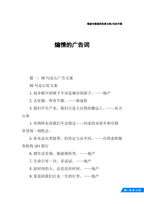 煽情的广告词