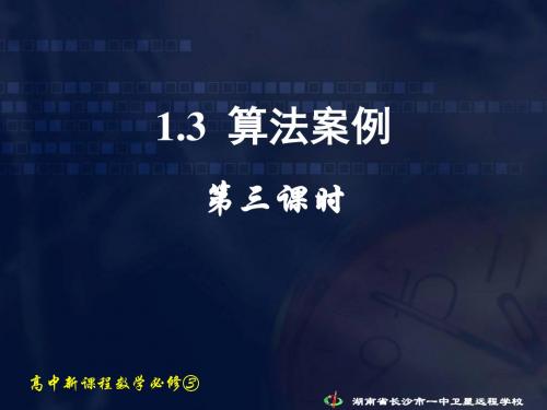数学《1.3.3 进位制》