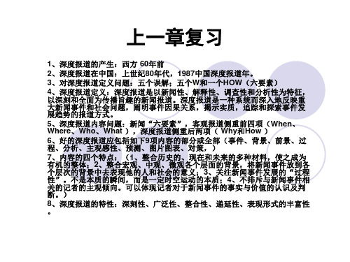 第二章 深度报道类别