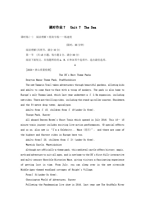 2021高考英语一轮复习课时作业7Unit7TheSea北师大版必修3