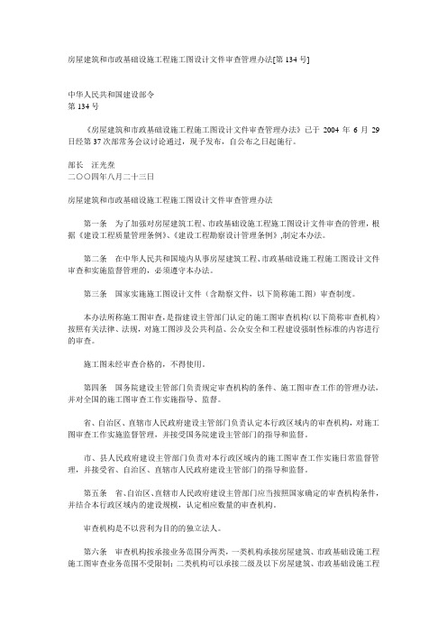 房屋建筑和市政基础设施工程施工图设计文件审查管理办法