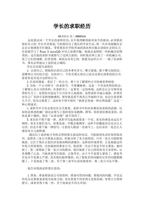 大学学长的求职经历