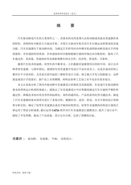 驱动桥差速器设计说明书