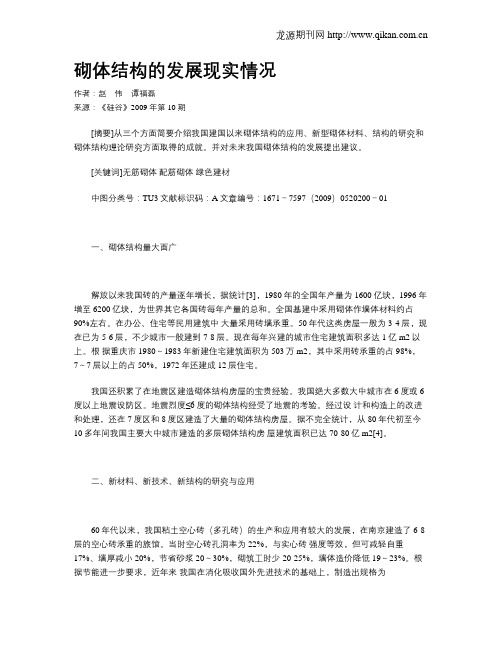 砌体结构的发展现实情况