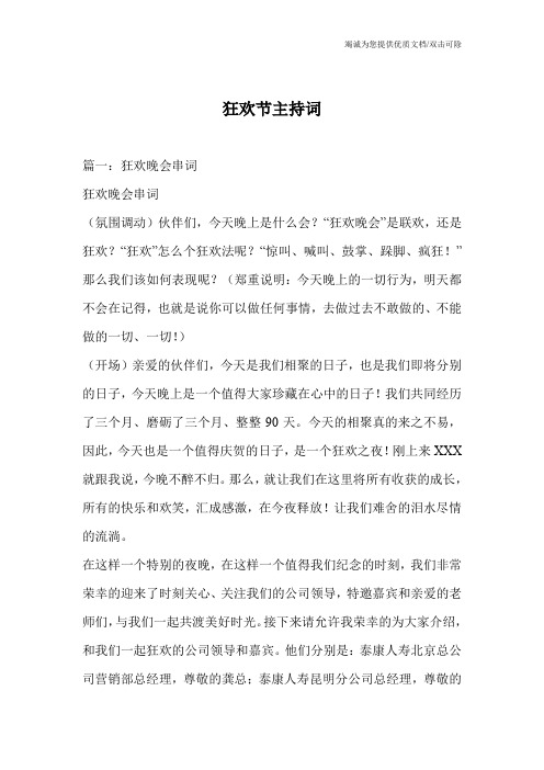 狂欢节主持词