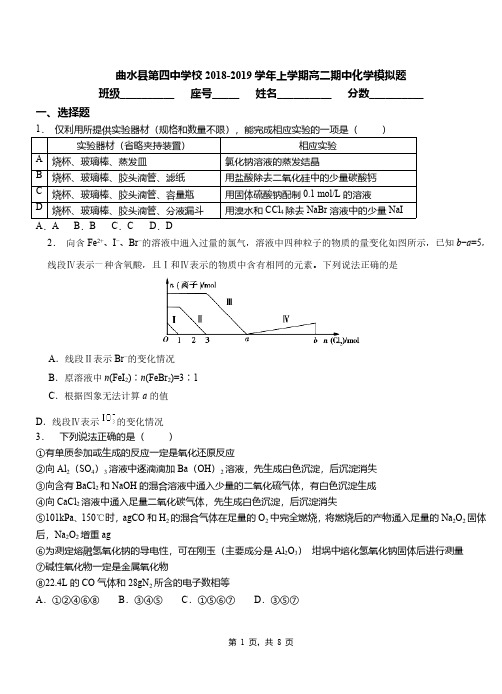 曲水县第四中学校2018-2019学年上学期高二期中化学模拟题