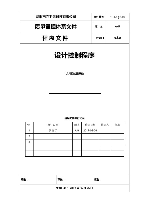10设计控制程序