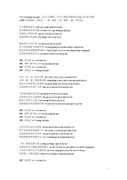 五月天闽南语歌曲标音