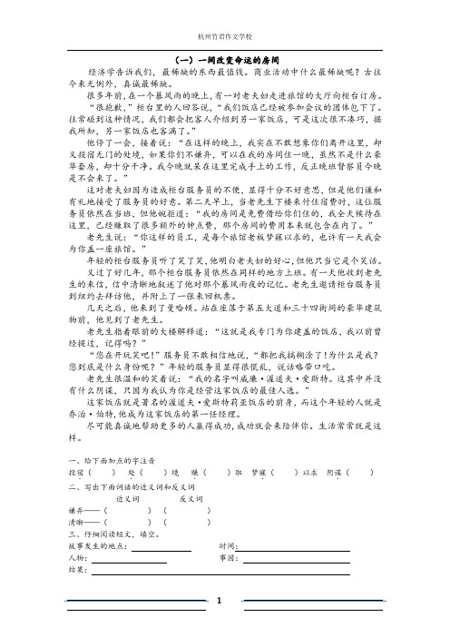 五年级阅读训练3