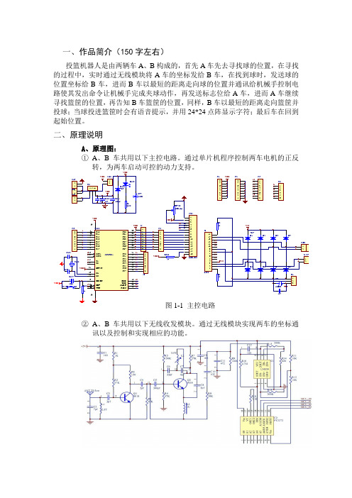 投篮机器人说明书