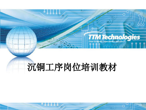 沉铜ppt课件