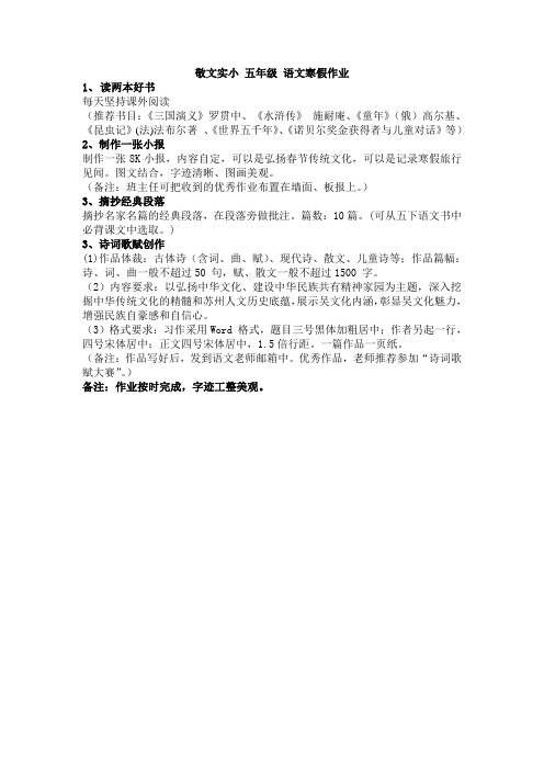 五年级寒假作业