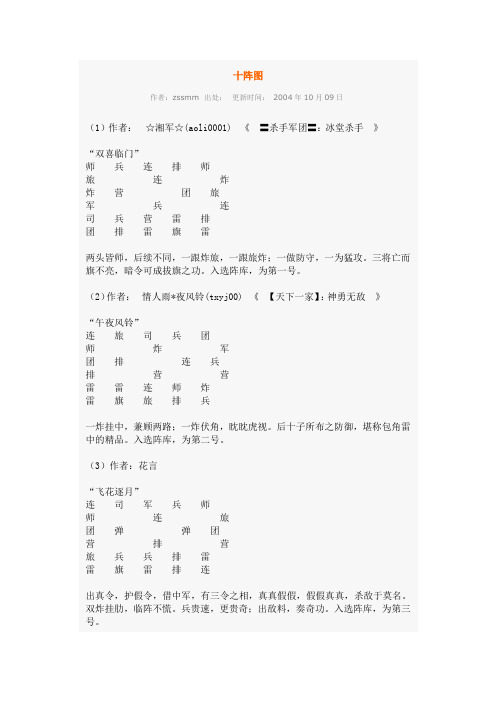 四国军旗——十阵图
