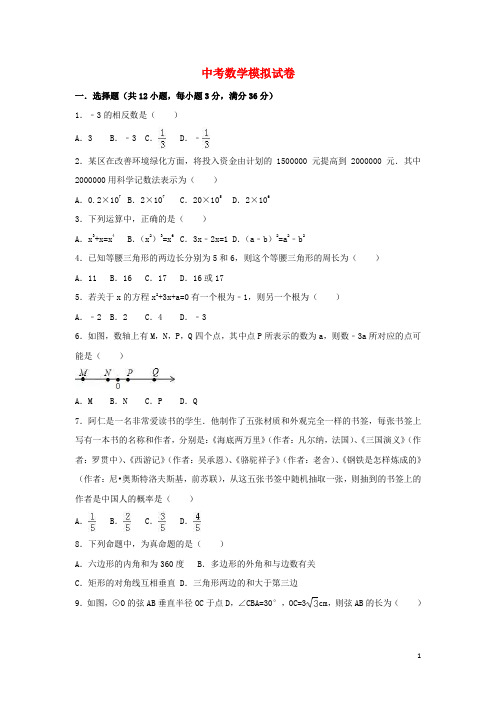 广西贵港市平南县中考数学模拟试卷(含解析)