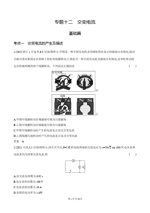 2024广东高考物理第一轮章节复习--交变电流