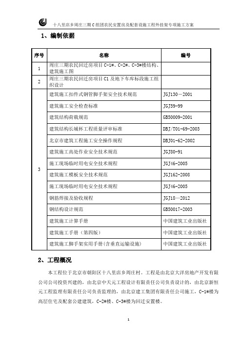 外挂架施工方案doc1