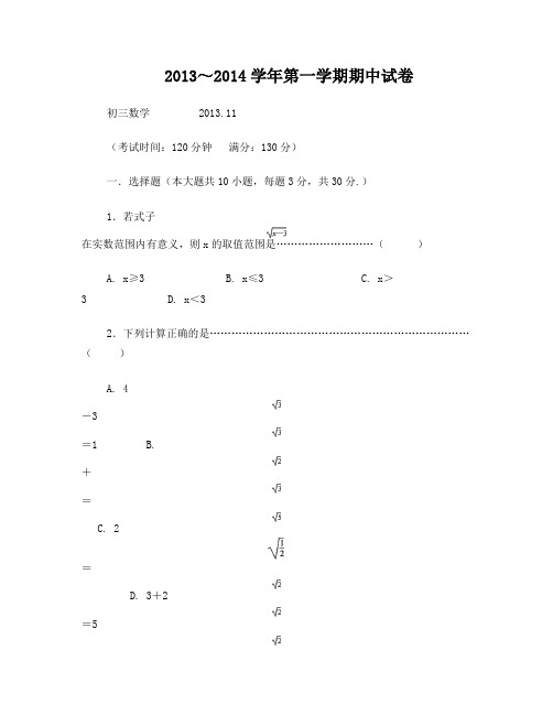 江苏省+无锡市崇安区2014届九年级(上)期中数学试题(含答案)
