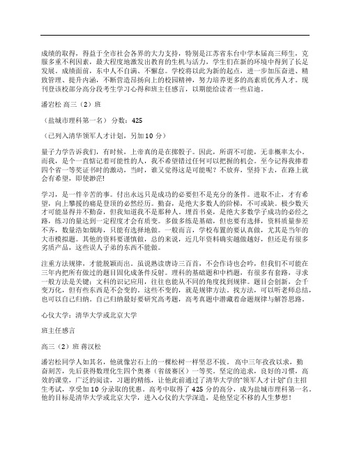 中学高考学子谈心得