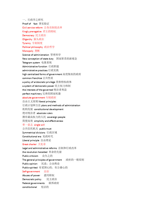 《行政管理文献选读》英文单词汇总,考试必备