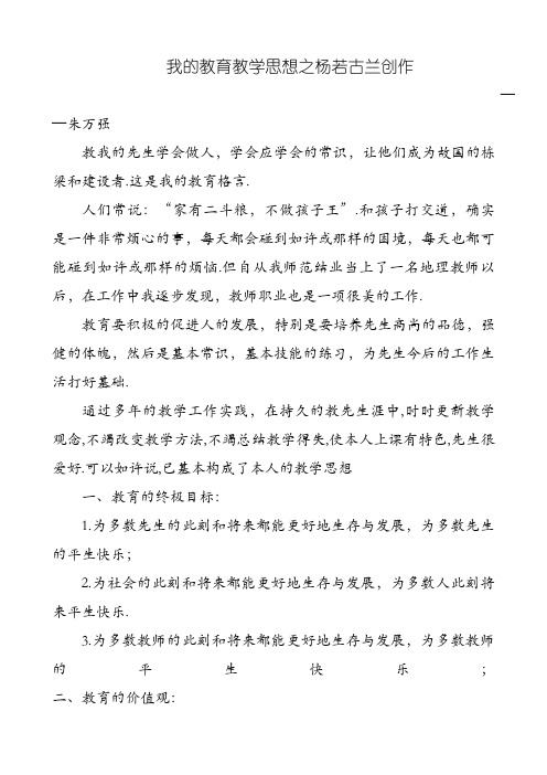 我的教育教学思想