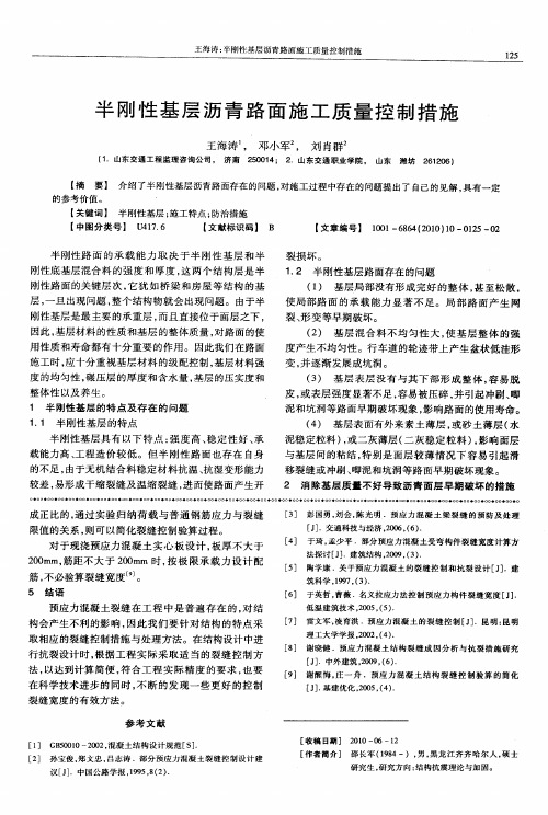 半刚性基层沥青路面施工质量控制措施