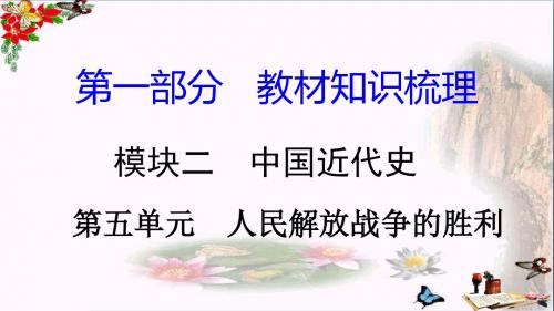 2018湖南中考历史复习：中国近代史PPT(6份) 岳麓版3