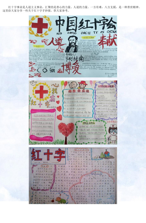 初中生红十字手抄报优秀作文2篇