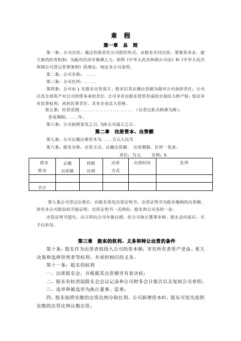 公司章程