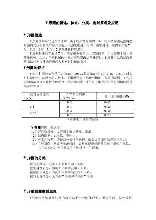 Y形圈的概述、特点、分类、密封原理及应用