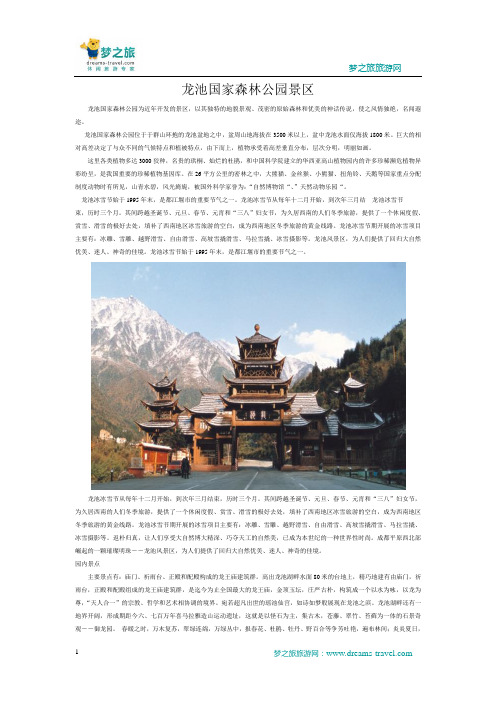 龙池国家森林公园风景区