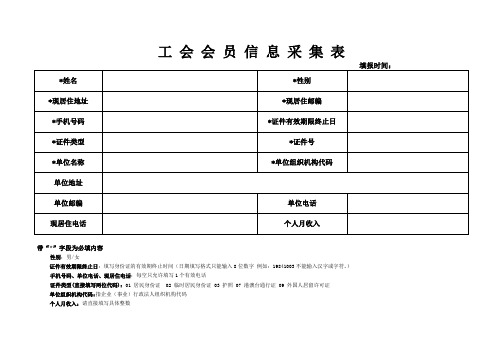 工会会员信息采集表