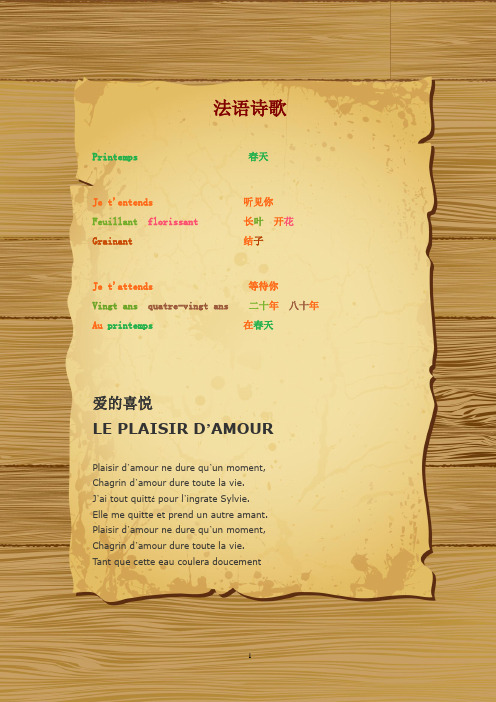 法语诗歌