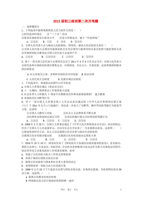 九年级政治第二次月考试卷人教新课标版