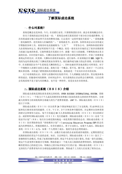 了解国际成功系统