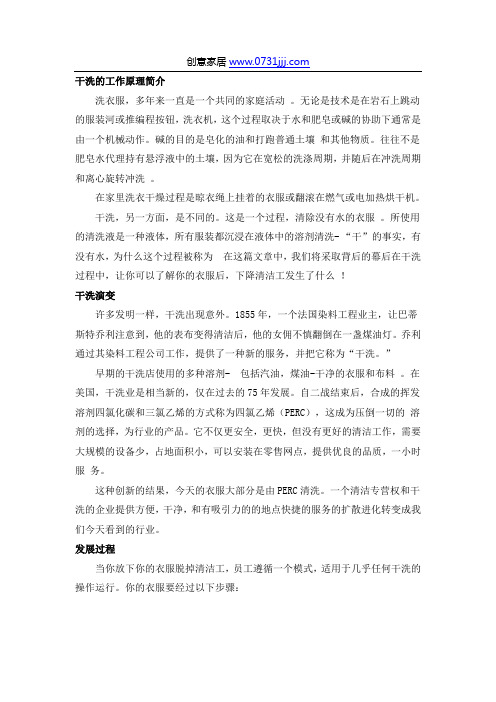 干洗的工作原理及演变历史过程