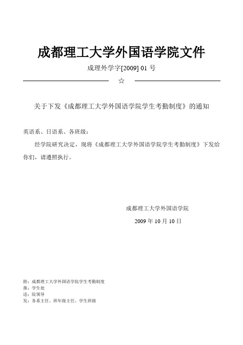 成都理工大学外国语学院学生考勤制度