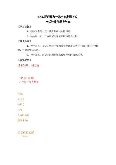 3.4 电话计费问题导学案
